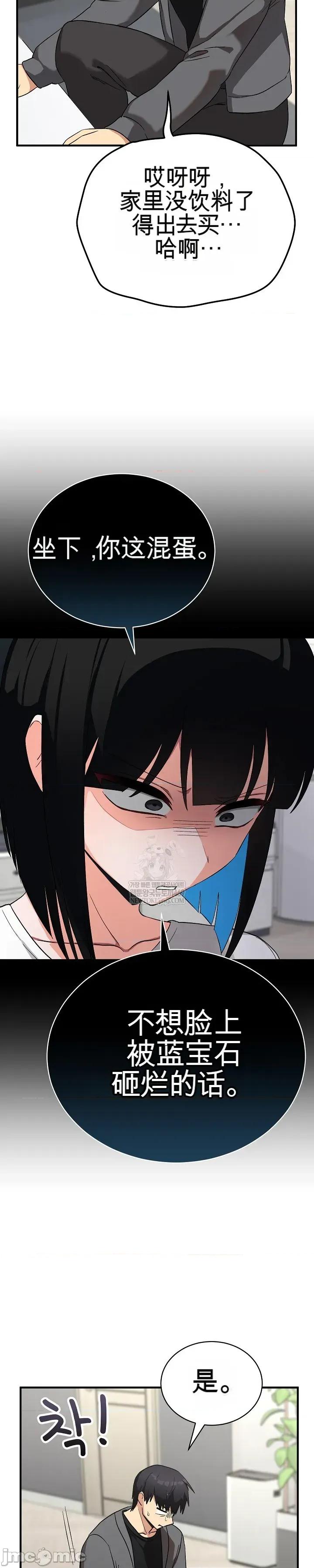 拯救我的魔法少女 拯救我的魔法少女16 第45页