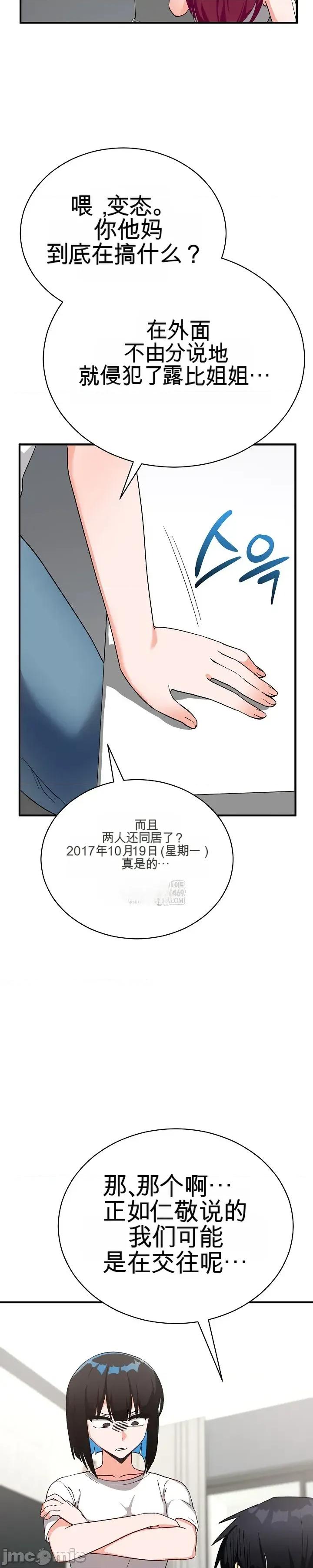 拯救我的魔法少女 拯救我的魔法少女16 第47页
