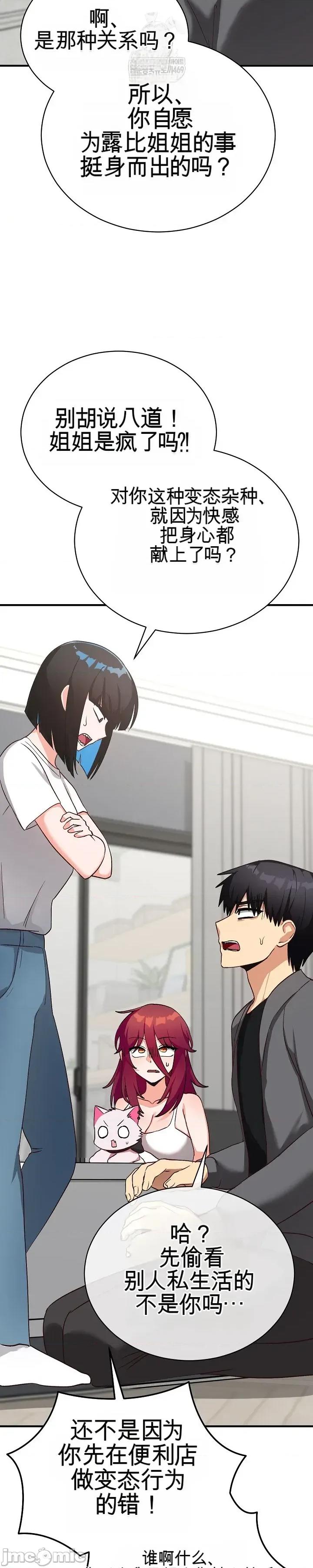 拯救我的魔法少女 拯救我的魔法少女16 第49页