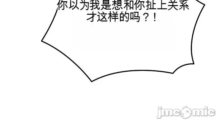 拯救我的魔法少女 拯救我的魔法少女16 第50页