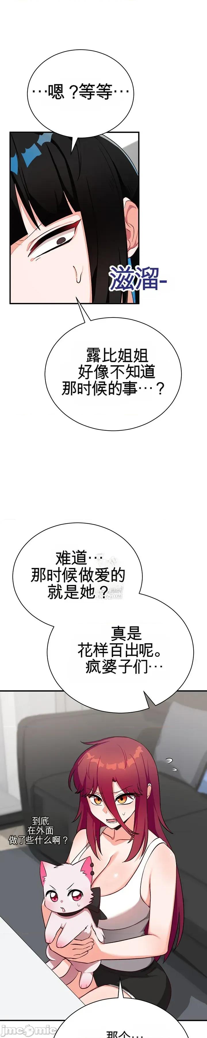 拯救我的魔法少女 拯救我的魔法少女16 第51页