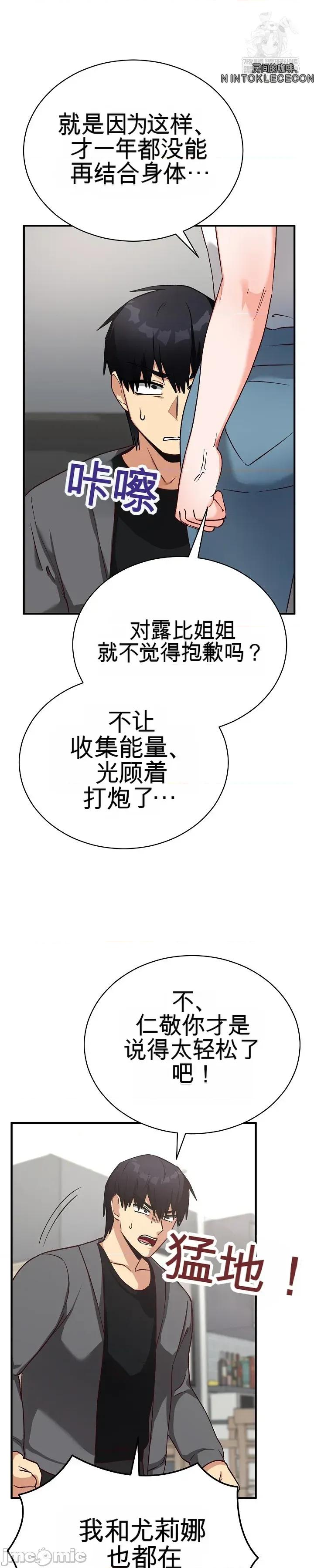 拯救我的魔法少女 拯救我的魔法少女16 第53页