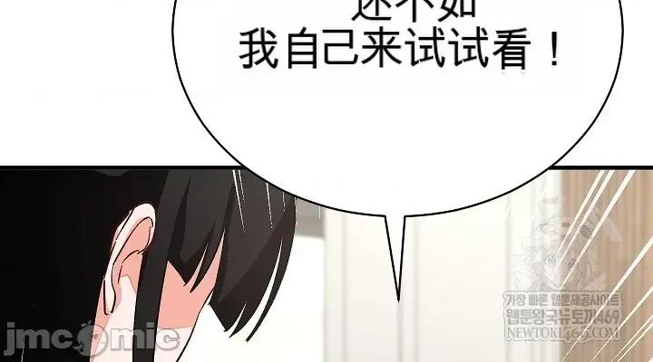 拯救我的魔法少女 拯救我的魔法少女16 第58页