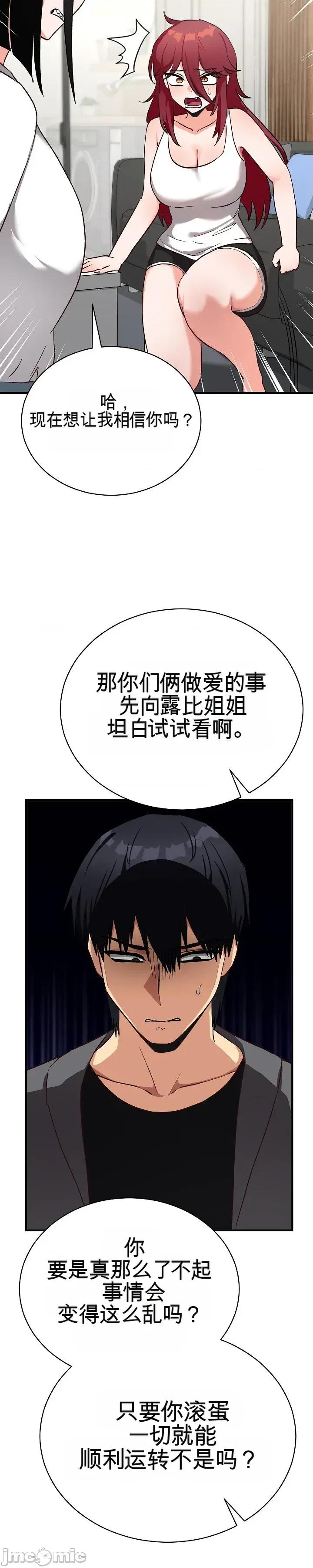 拯救我的魔法少女 拯救我的魔法少女16 第59页