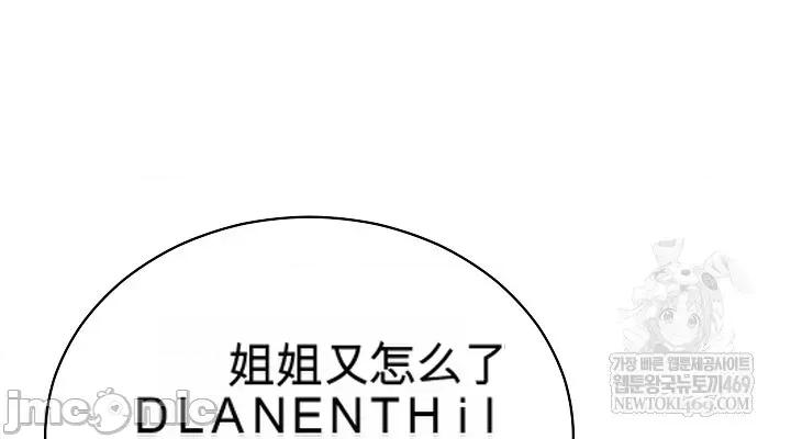 拯救我的魔法少女 拯救我的魔法少女16 第60页