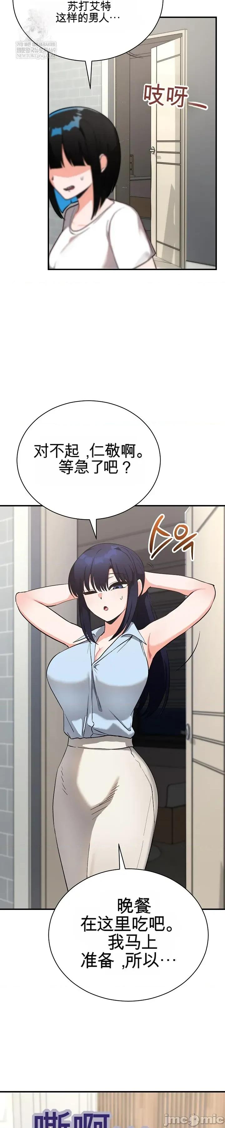 拯救我的魔法少女 拯救我的魔法少女16 第61页