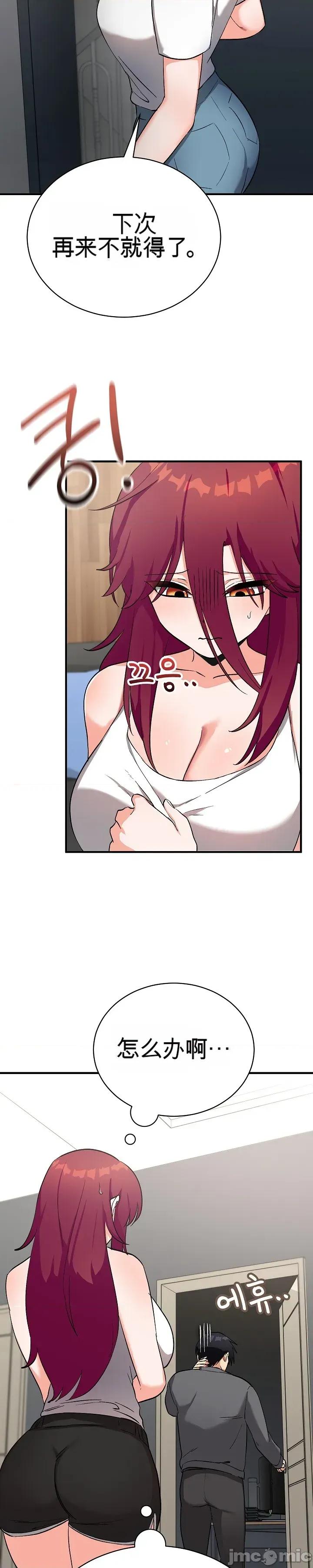 拯救我的魔法少女 拯救我的魔法少女16 第65页
