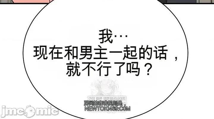 拯救我的魔法少女 拯救我的魔法少女16 第66页