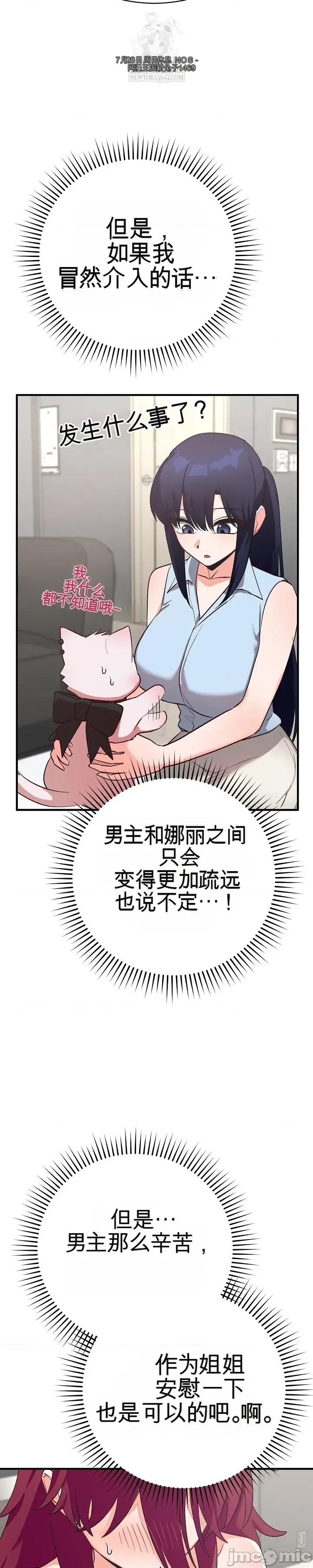 拯救我的魔法少女 拯救我的魔法少女16 第67页