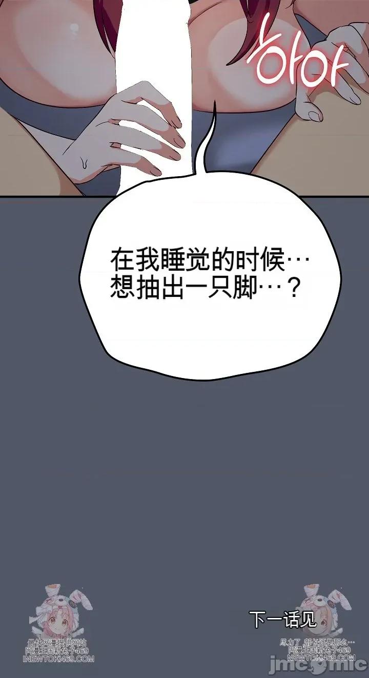 拯救我的魔法少女 拯救我的魔法少女16 第73页
