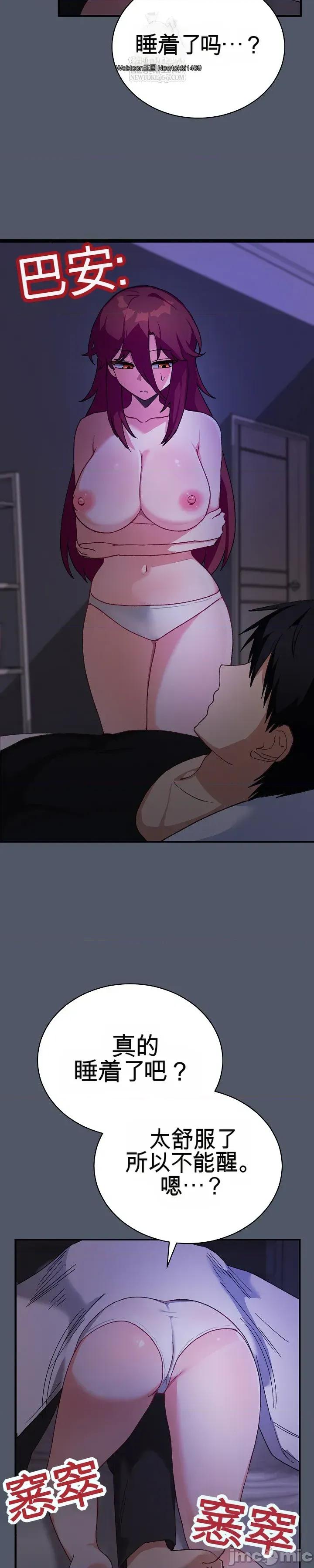 拯救我的魔法少女 拯救我的魔法少女17 第3页