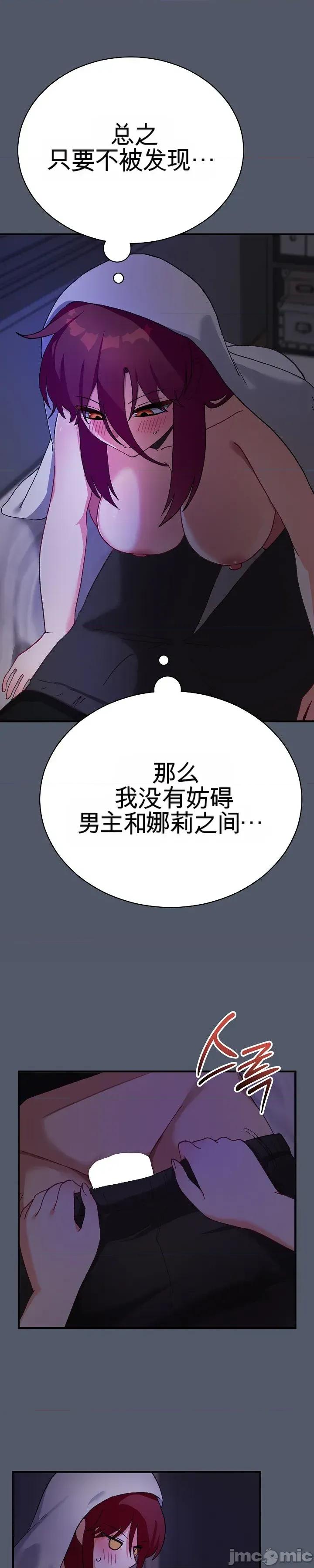 拯救我的魔法少女 拯救我的魔法少女17 第5页