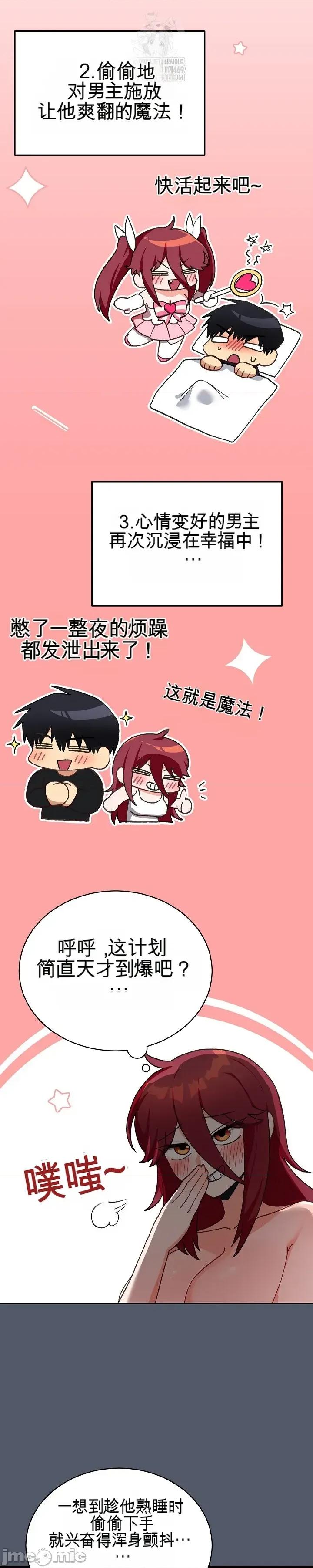 拯救我的魔法少女 拯救我的魔法少女17 第9页