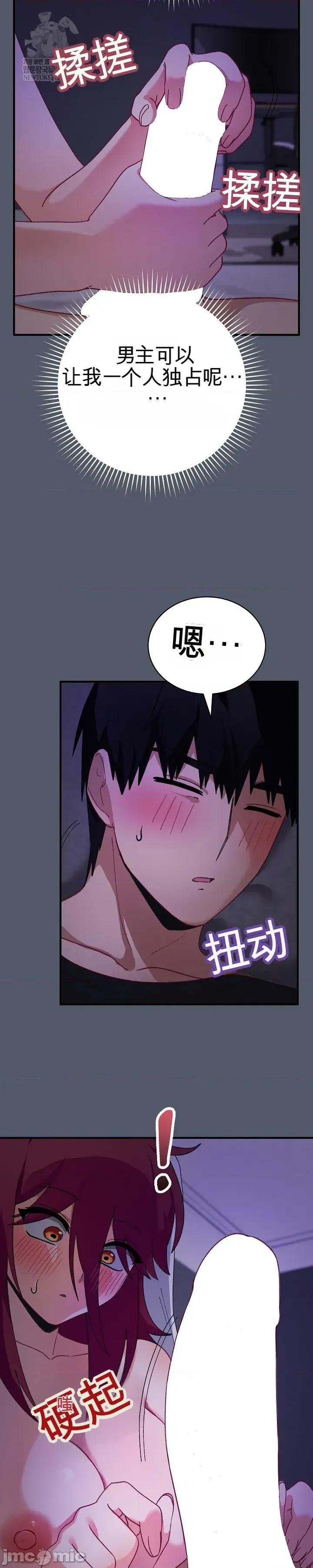 拯救我的魔法少女 拯救我的魔法少女17 第13页