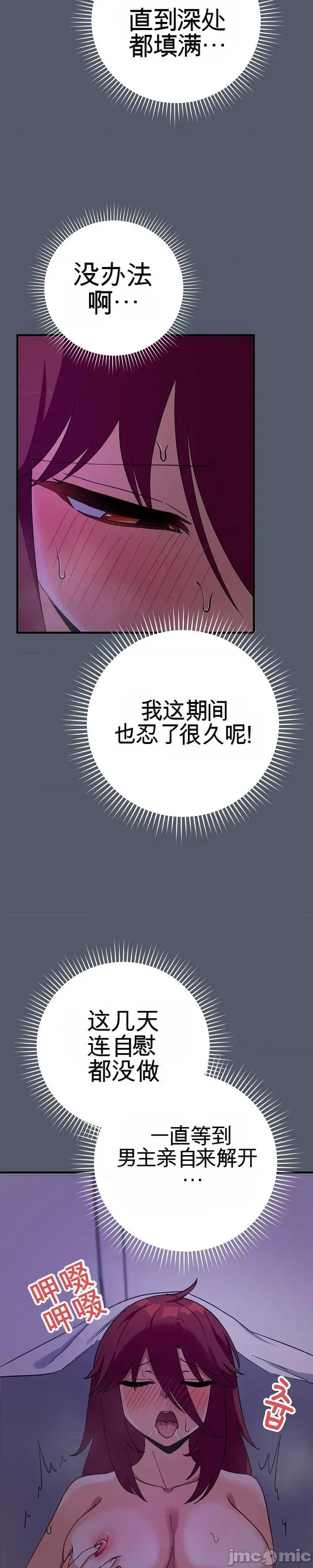 拯救我的魔法少女 拯救我的魔法少女17 第19页