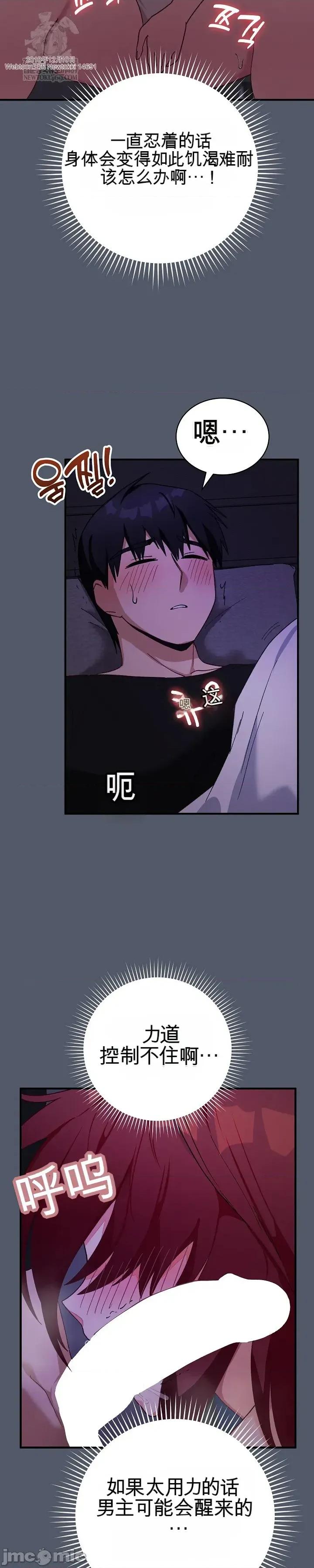拯救我的魔法少女 拯救我的魔法少女17 第21页
