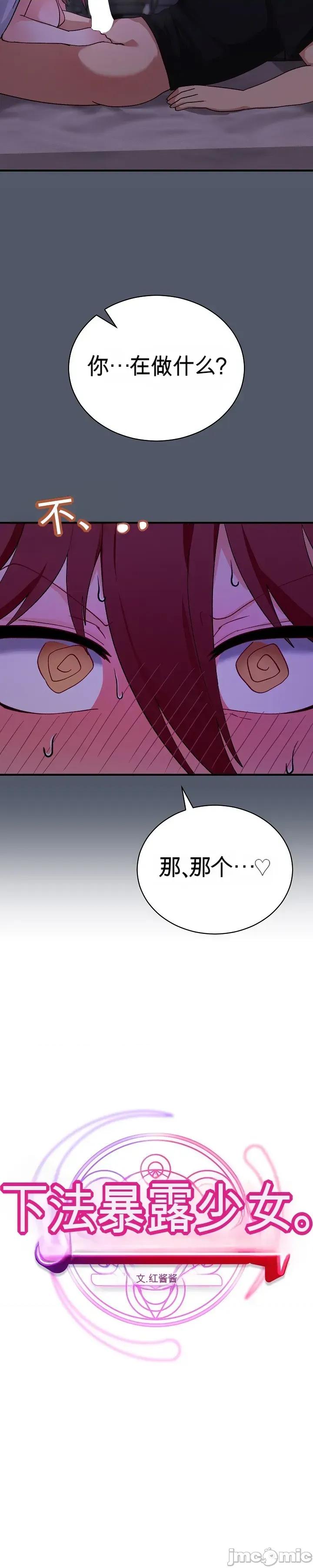 拯救我的魔法少女 拯救我的魔法少女17 第27页