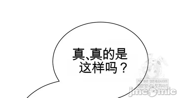 拯救我的魔法少女 拯救我的魔法少女17 第30页