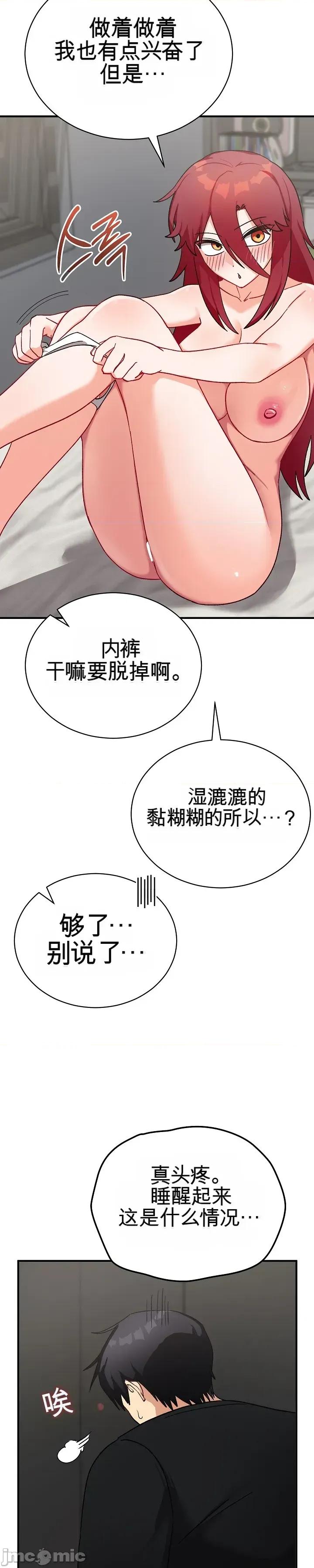 拯救我的魔法少女 拯救我的魔法少女17 第31页