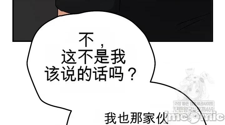 拯救我的魔法少女 拯救我的魔法少女17 第32页
