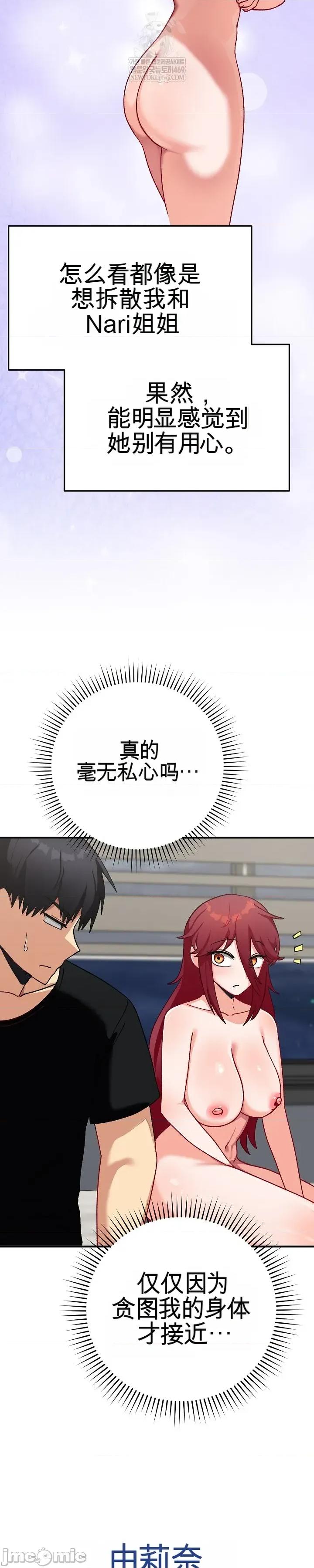 拯救我的魔法少女 拯救我的魔法少女17 第37页