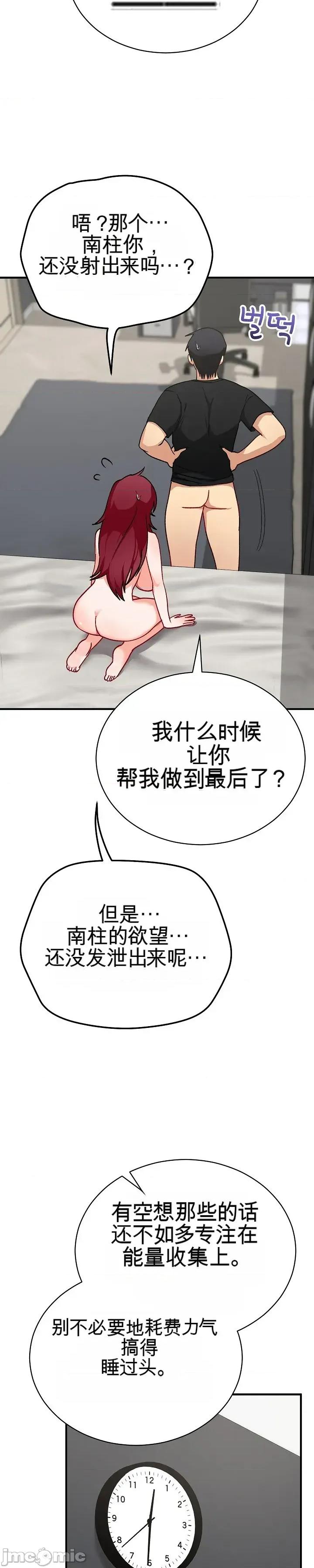 拯救我的魔法少女 拯救我的魔法少女17 第41页
