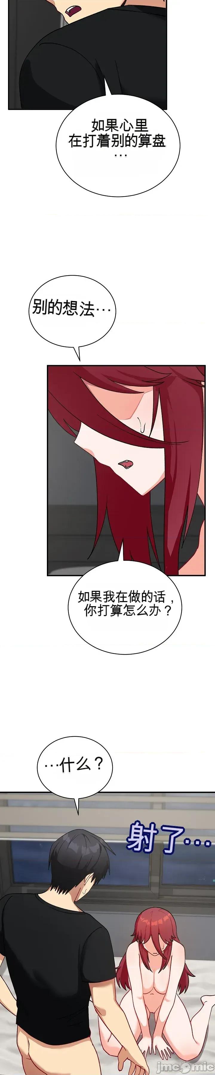拯救我的魔法少女 拯救我的魔法少女17 第45页