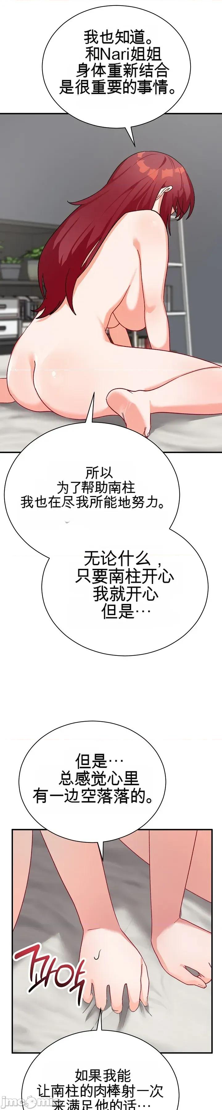 拯救我的魔法少女 拯救我的魔法少女17 第47页