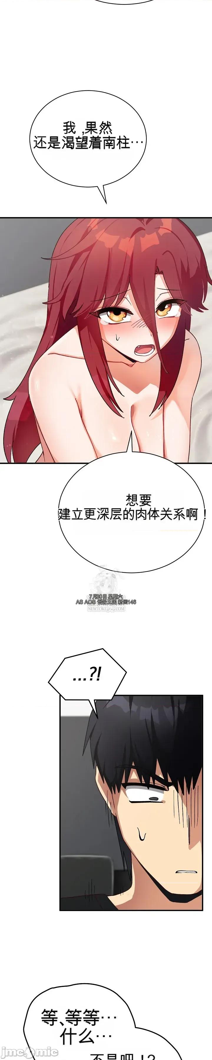 拯救我的魔法少女 拯救我的魔法少女17 第49页