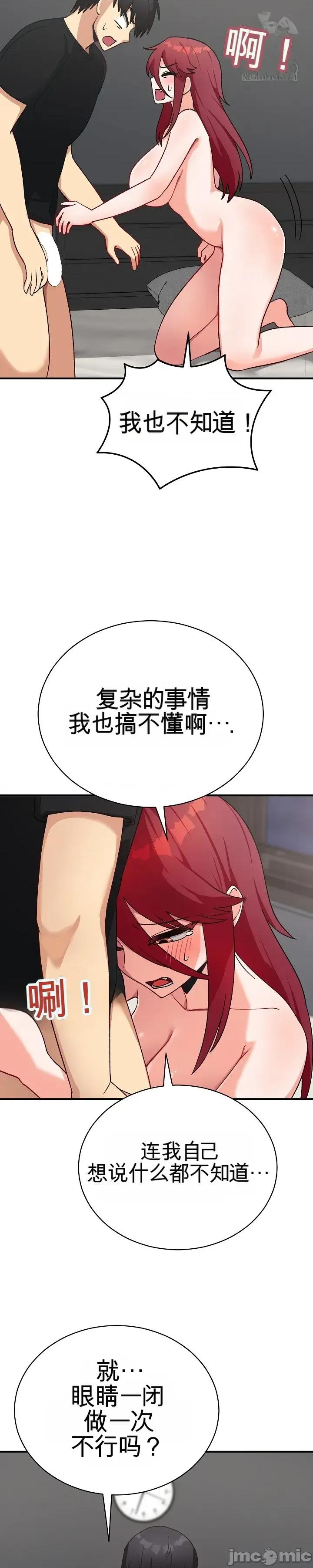 拯救我的魔法少女 拯救我的魔法少女17 第51页