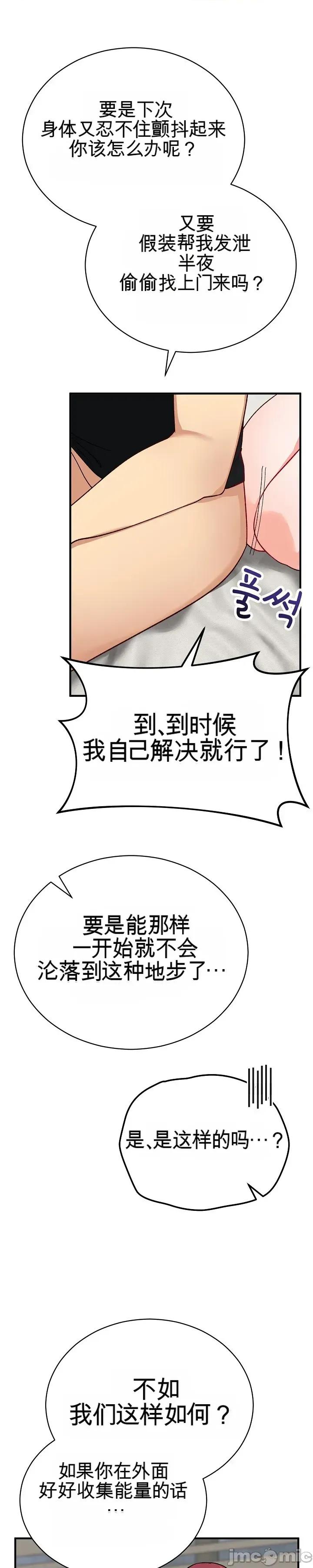 拯救我的魔法少女 拯救我的魔法少女17 第55页