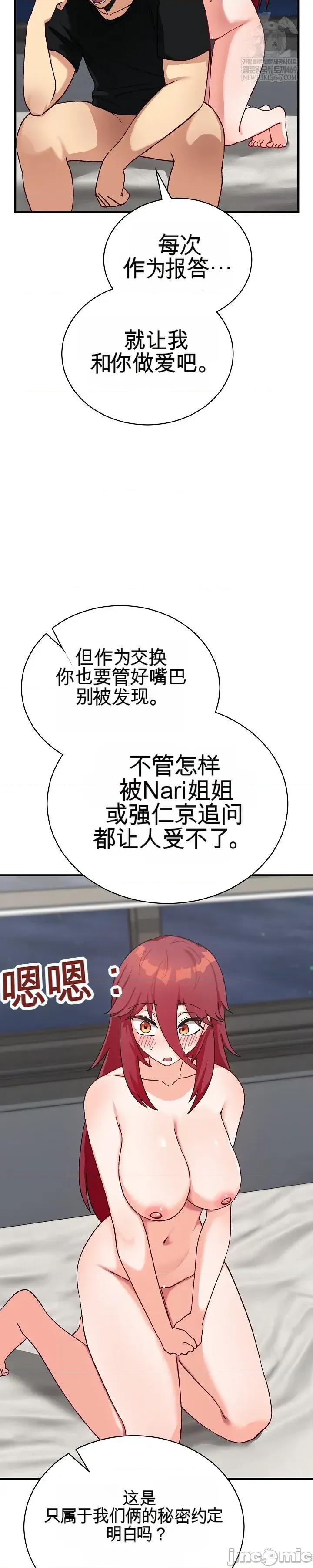拯救我的魔法少女 拯救我的魔法少女17 第57页