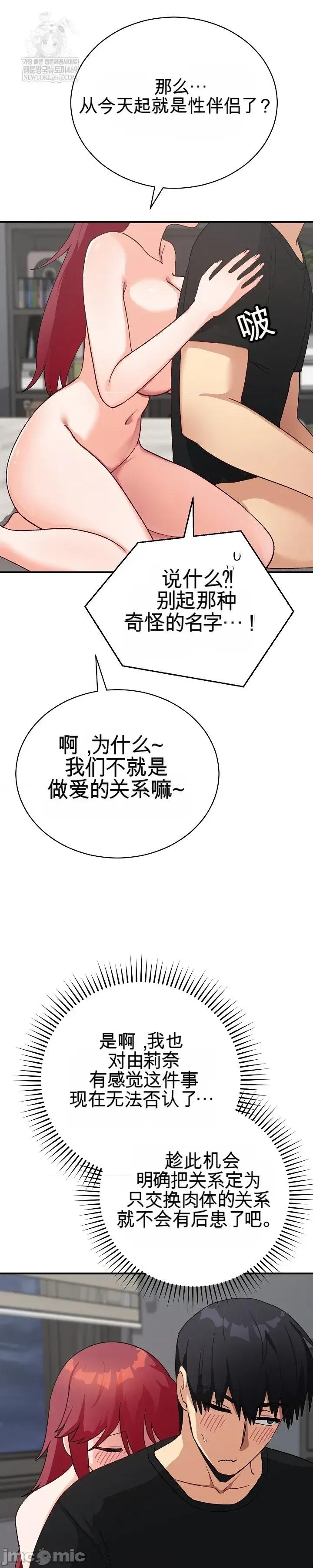 拯救我的魔法少女 拯救我的魔法少女17 第59页