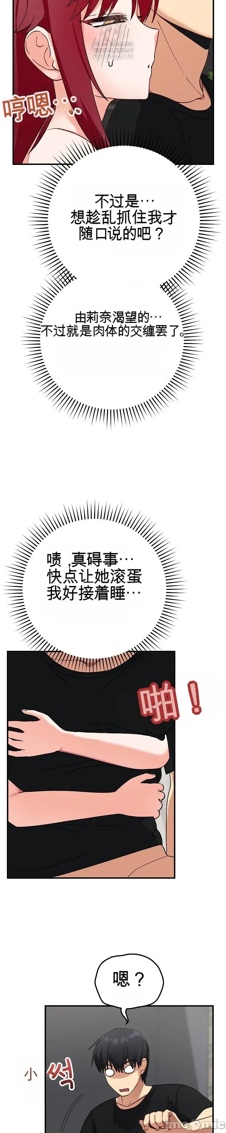拯救我的魔法少女 拯救我的魔法少女17 第63页