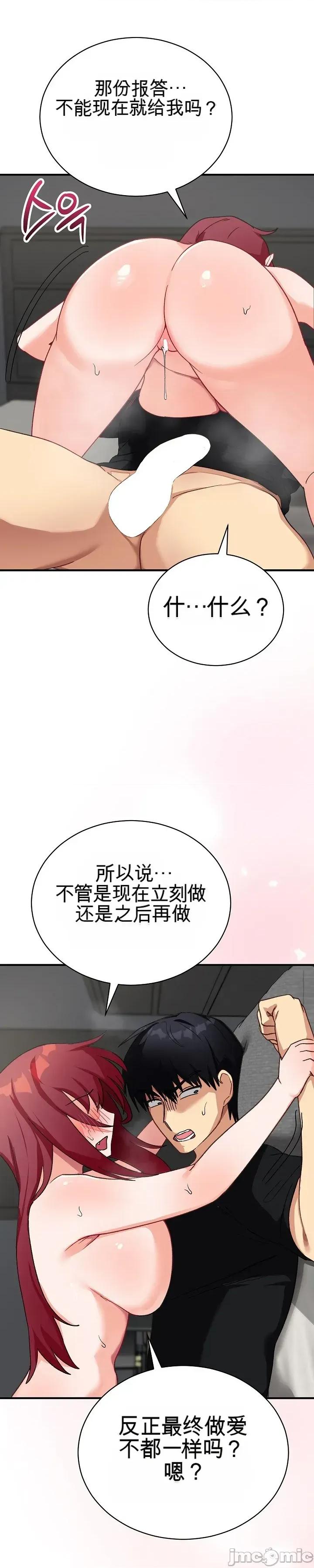 拯救我的魔法少女 拯救我的魔法少女17 第67页