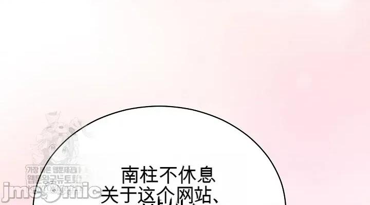 拯救我的魔法少女 拯救我的魔法少女17 第68页