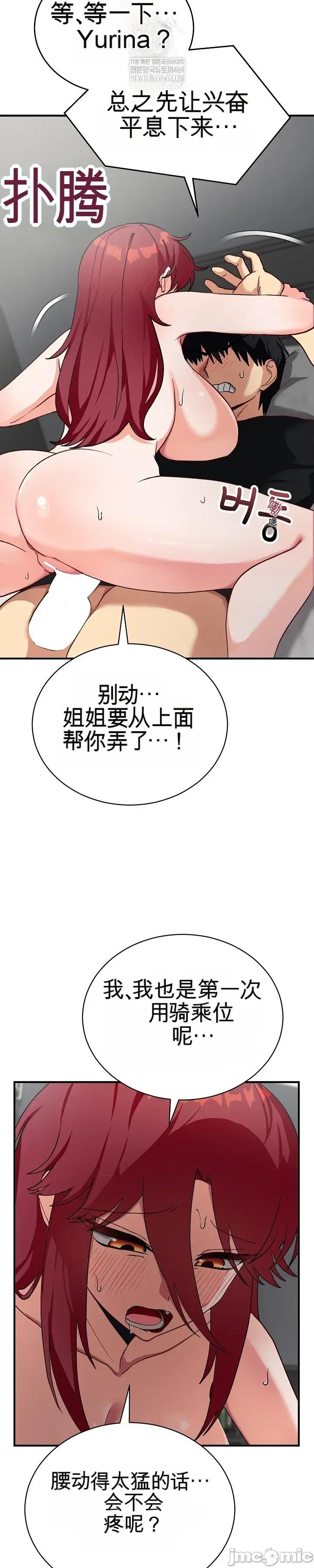 拯救我的魔法少女 拯救我的魔法少女18 第3页
