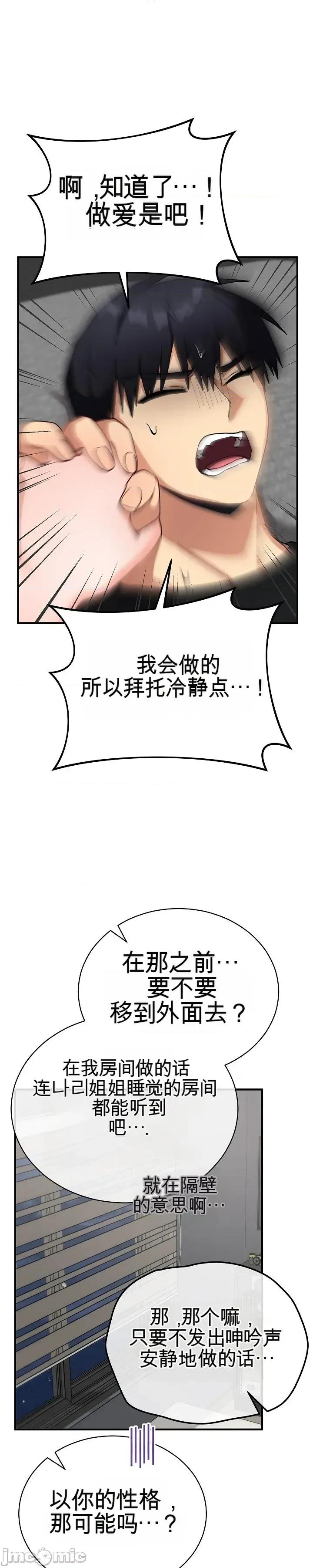 拯救我的魔法少女 拯救我的魔法少女18 第7页