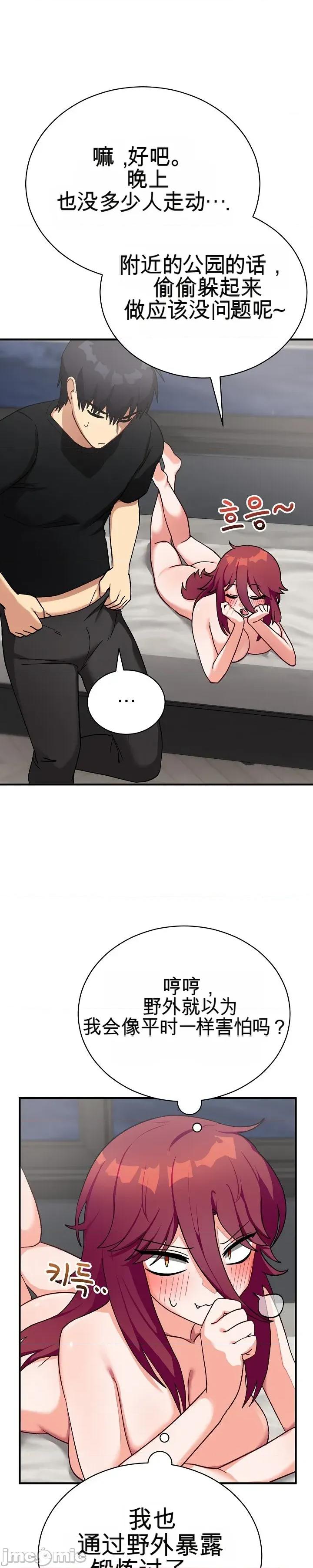 拯救我的魔法少女 拯救我的魔法少女18 第9页