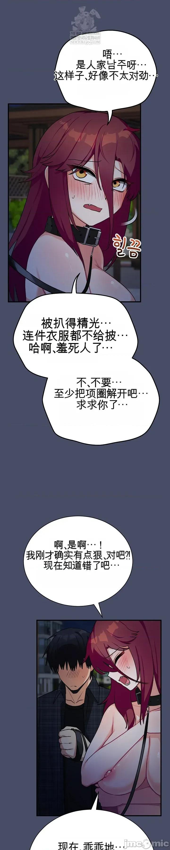 拯救我的魔法少女 拯救我的魔法少女18 第19页