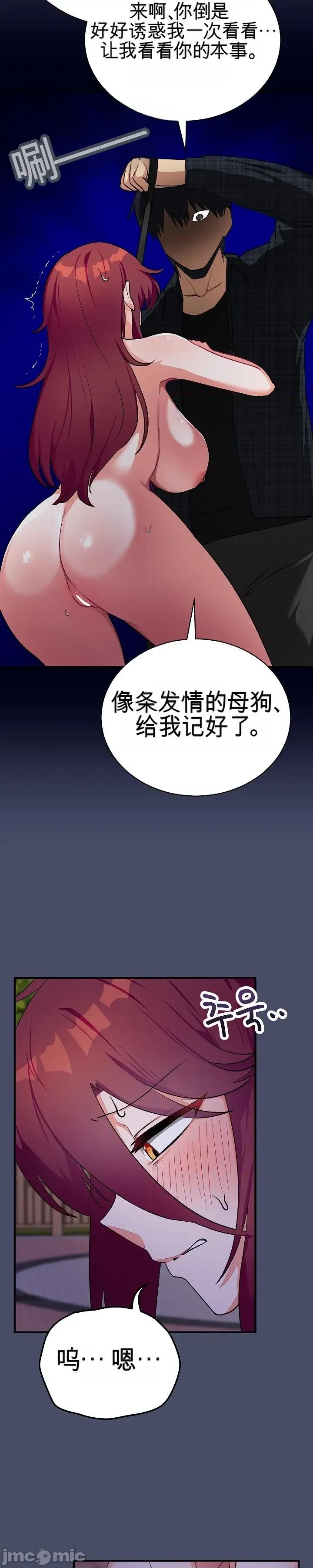 拯救我的魔法少女 拯救我的魔法少女18 第23页