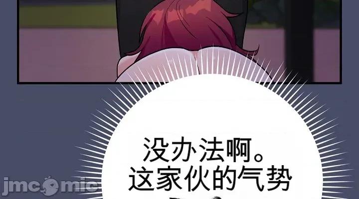 拯救我的魔法少女 拯救我的魔法少女18 第26页