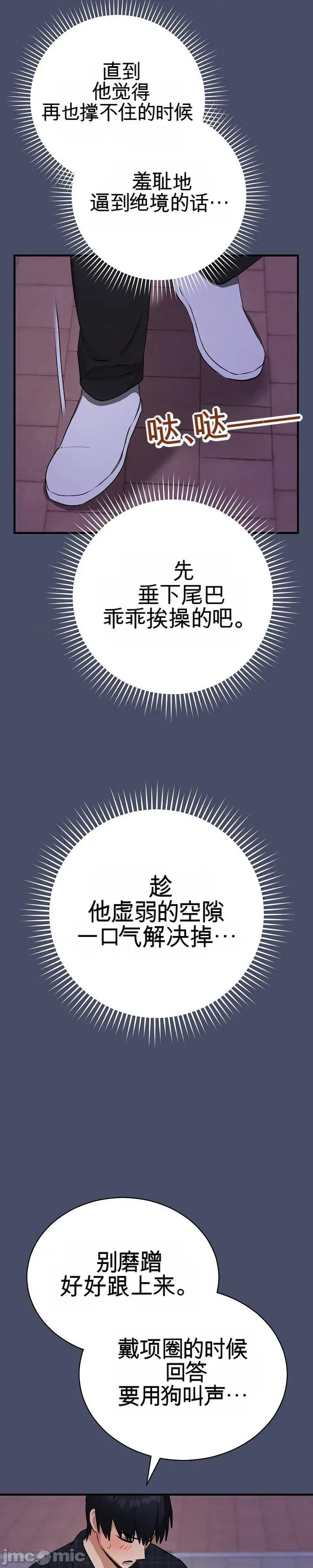 拯救我的魔法少女 拯救我的魔法少女18 第29页
