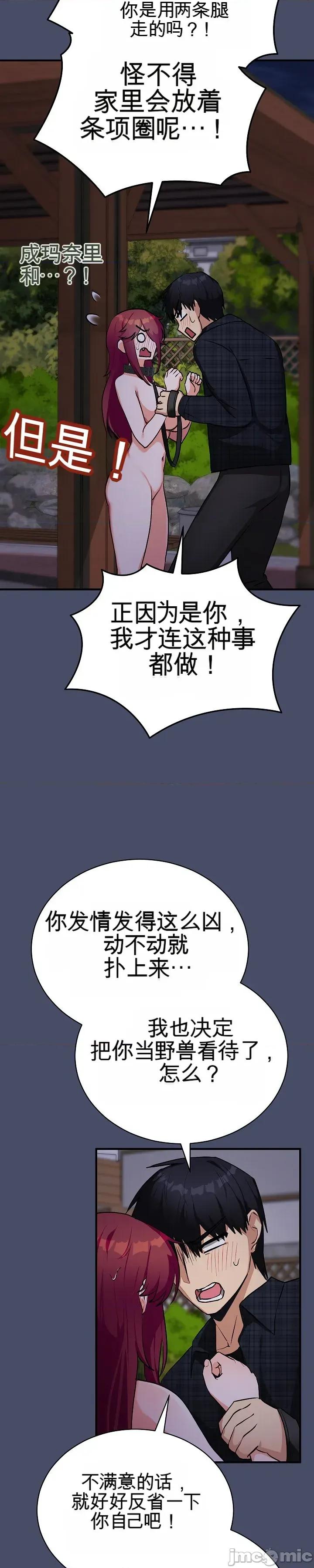 拯救我的魔法少女 拯救我的魔法少女18 第37页