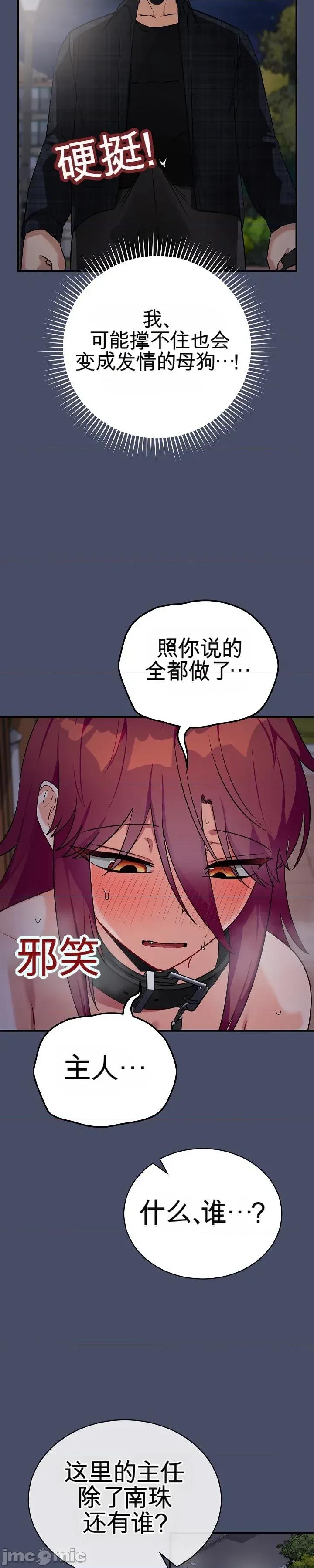 拯救我的魔法少女 拯救我的魔法少女18 第47页