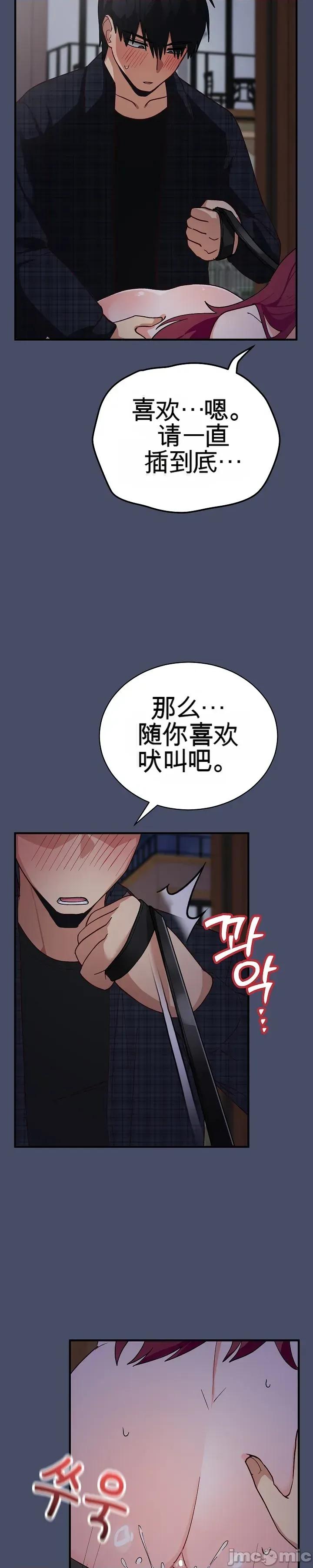 拯救我的魔法少女 拯救我的魔法少女18 第61页