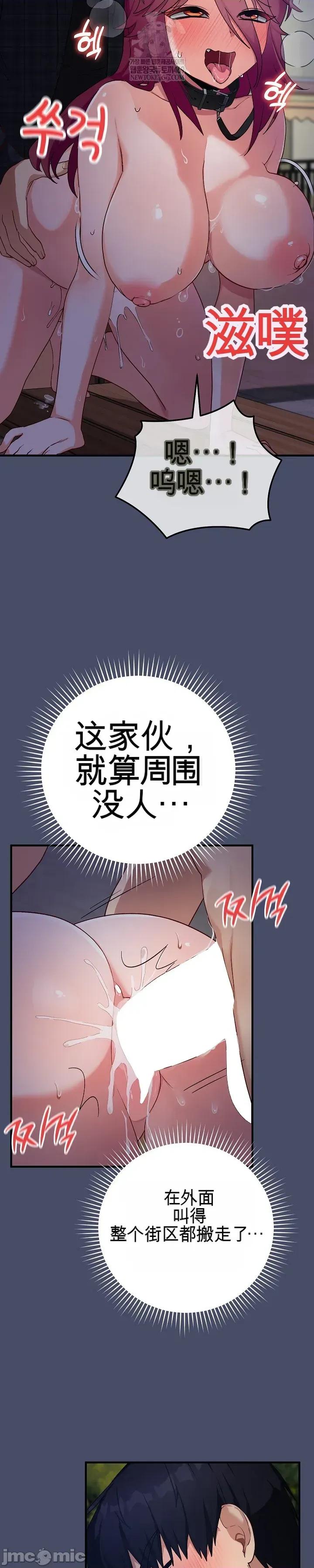 拯救我的魔法少女 拯救我的魔法少女19 第3页