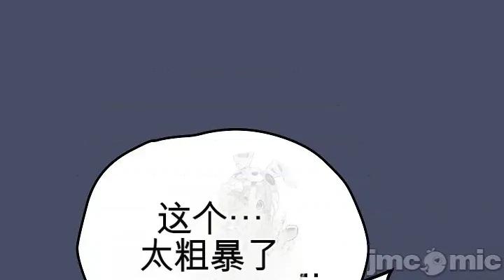 拯救我的魔法少女 拯救我的魔法少女19 第6页