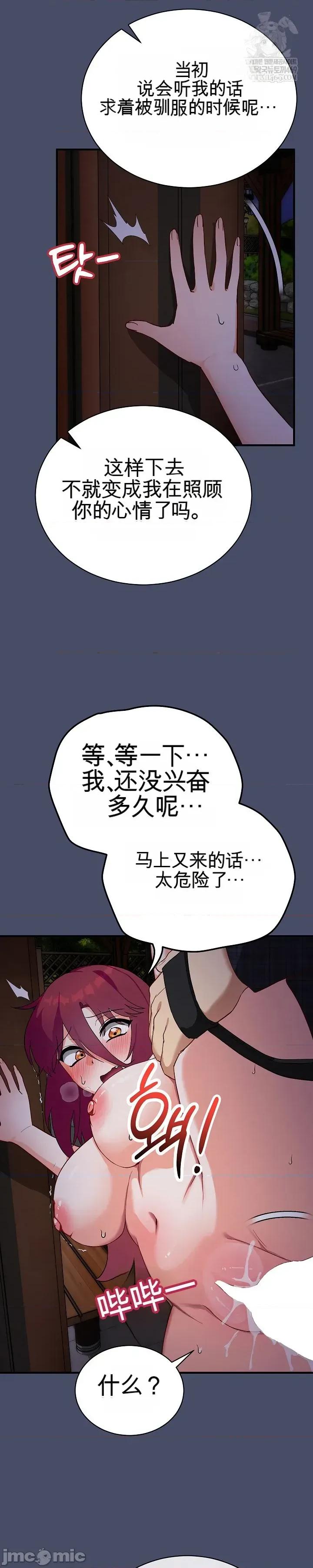 拯救我的魔法少女 拯救我的魔法少女19 第13页