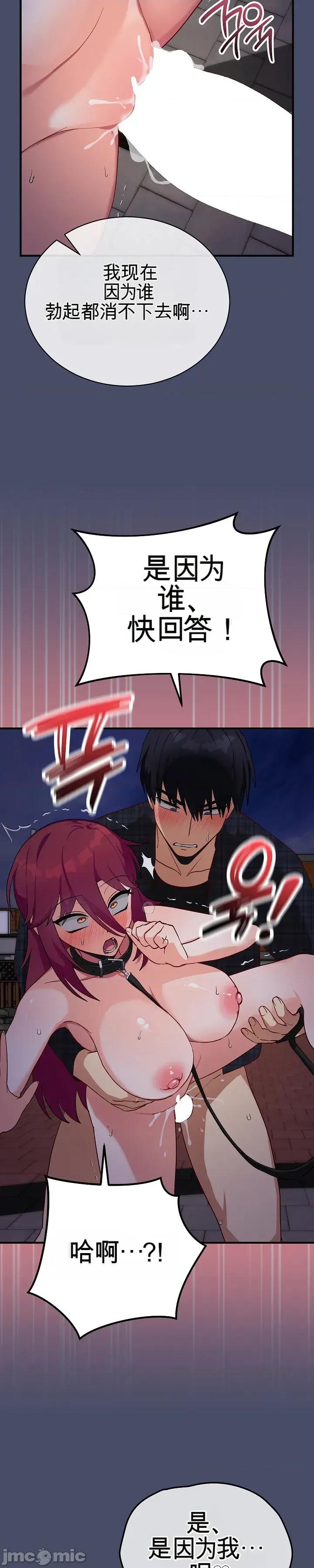 拯救我的魔法少女 拯救我的魔法少女19 第15页